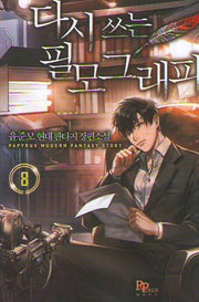 다시 쓰는 필모그래피 8