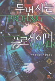 두 번 사는 프로게이머 9