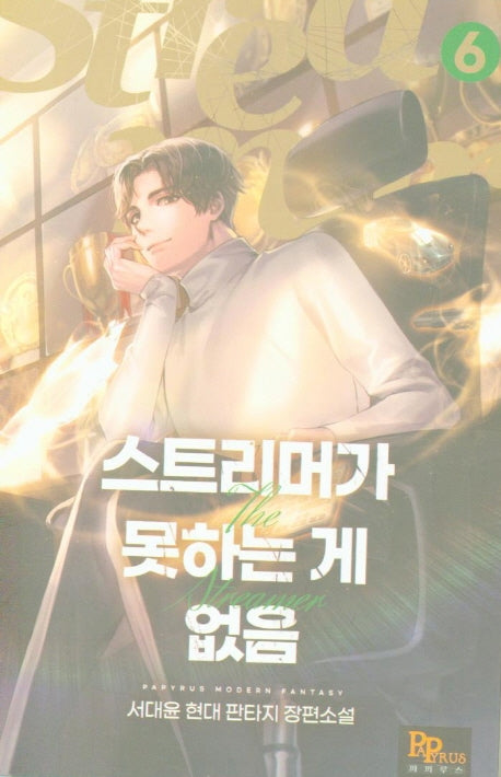 스트리머가 못하는게 없음 6