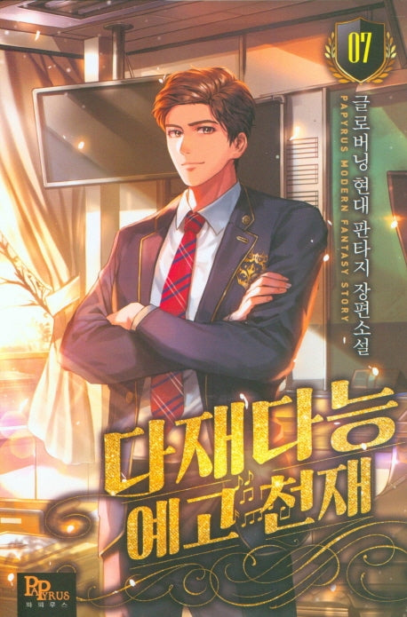 다재다능 예고 천재 7
