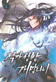 적가상방 개망나니 1