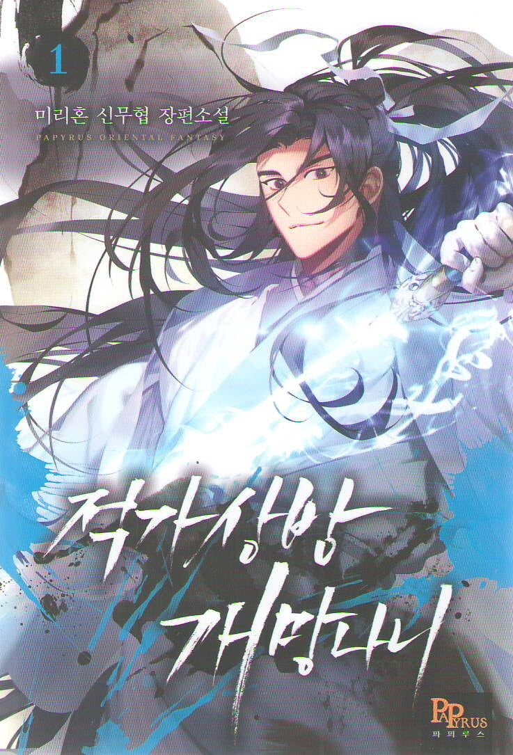 적가상방 개망나니 1
