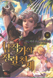 남작가의 정령 천재 4
