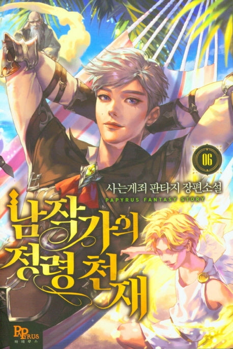 남작가의 정령 천재 6