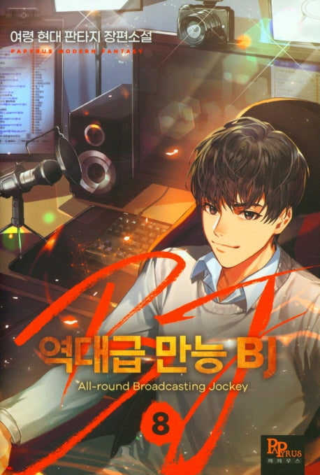 역대급 만능 BJ 8