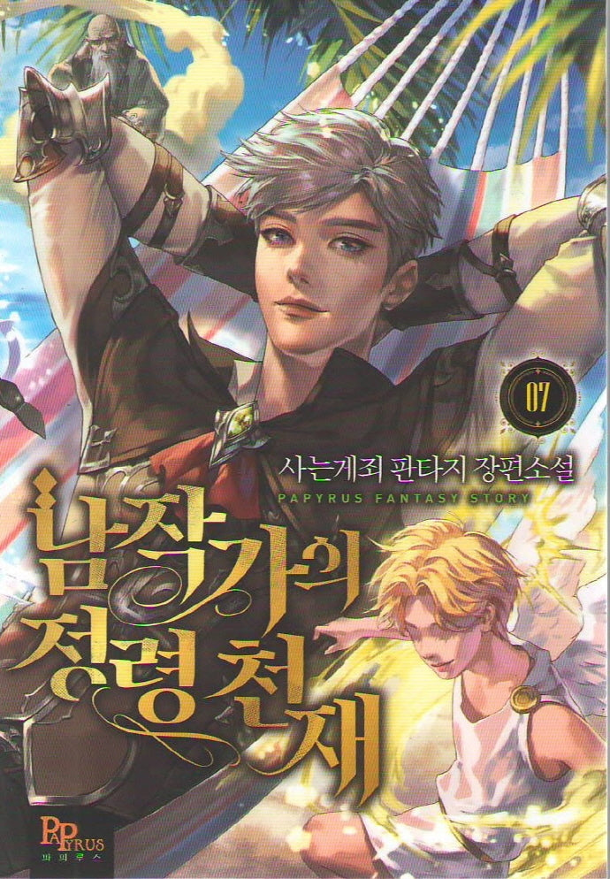 남작가의 정령 천재 7