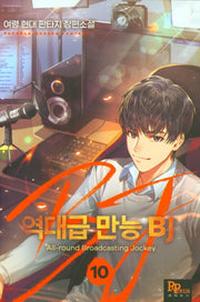 역대급 만능BJ 10