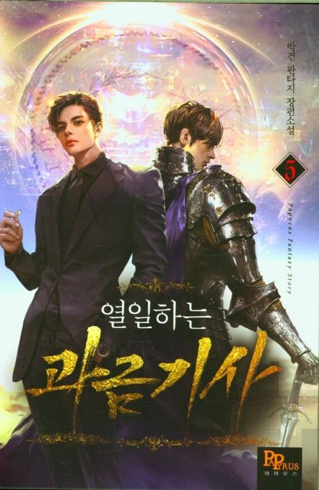 열일하는 과금기사 5