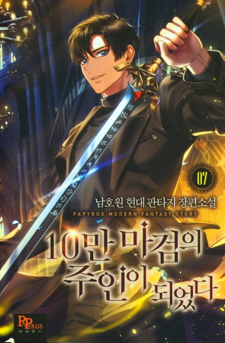 10만 마검의 주인이 되었다 7