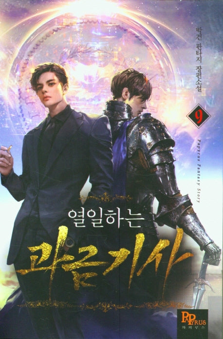 열일하는 과금 기사 9