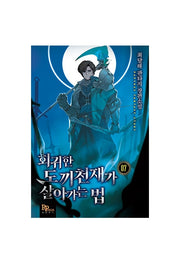 회귀한 도끼천재가 살아가는 법 7