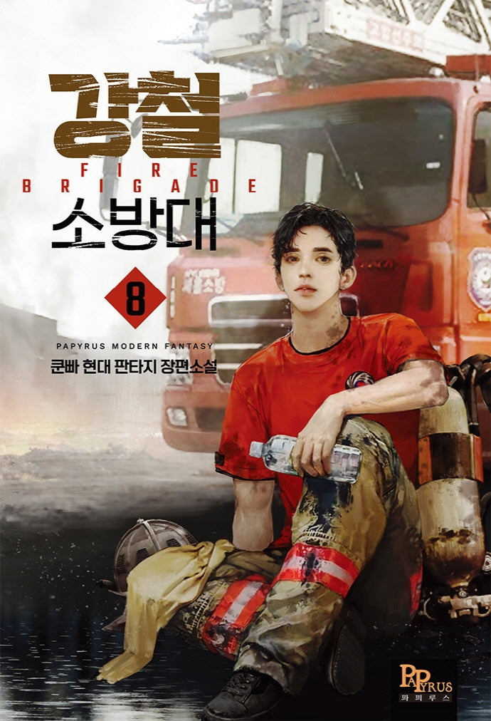 강철 소방대 8