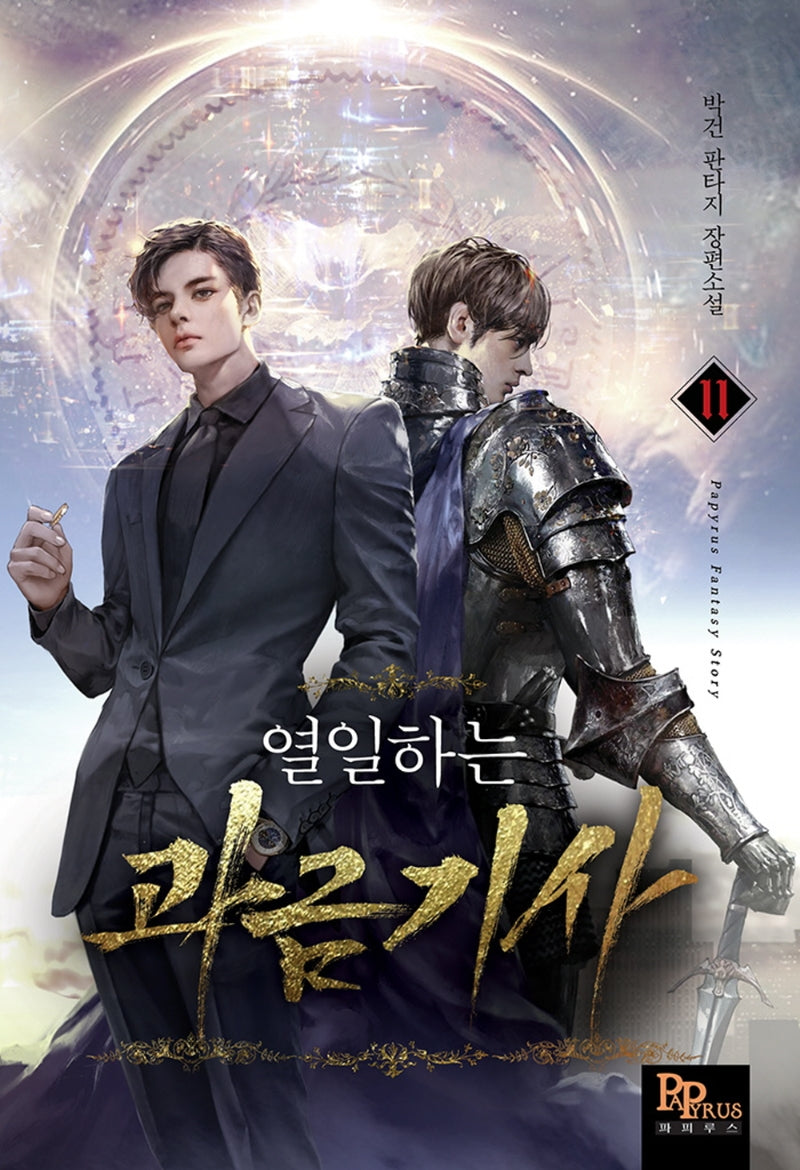 열일하는 과금 기사 11