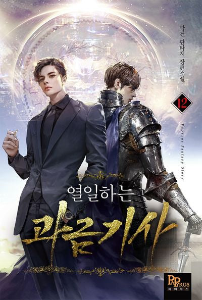 열일하는 과금 기사 12