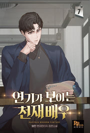 연기가 보이는 천재배우 7