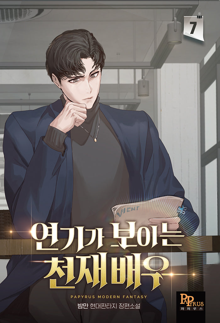 연기가 보이는 천재배우 7