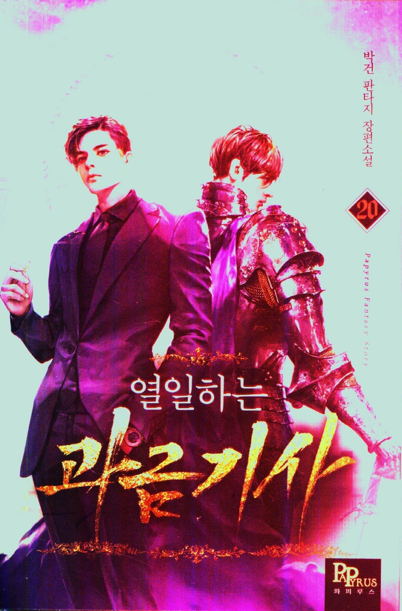 열일하는 과금 기사 20