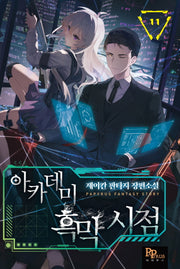 아카데미 흑막 시점 11