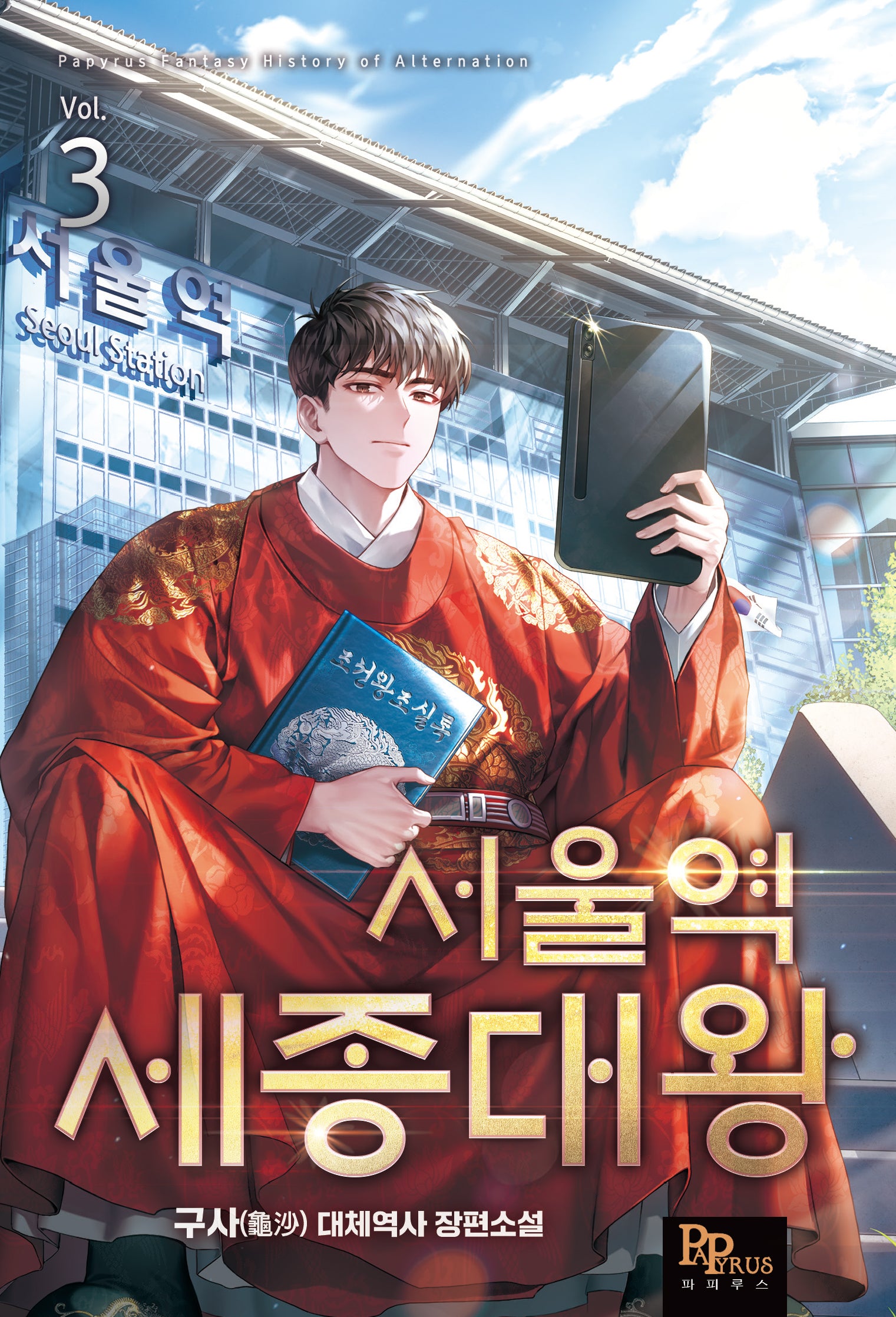 서울역 세종대왕 3