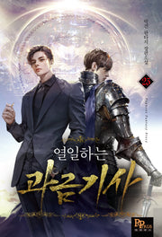 열일하는 과금 기사  23