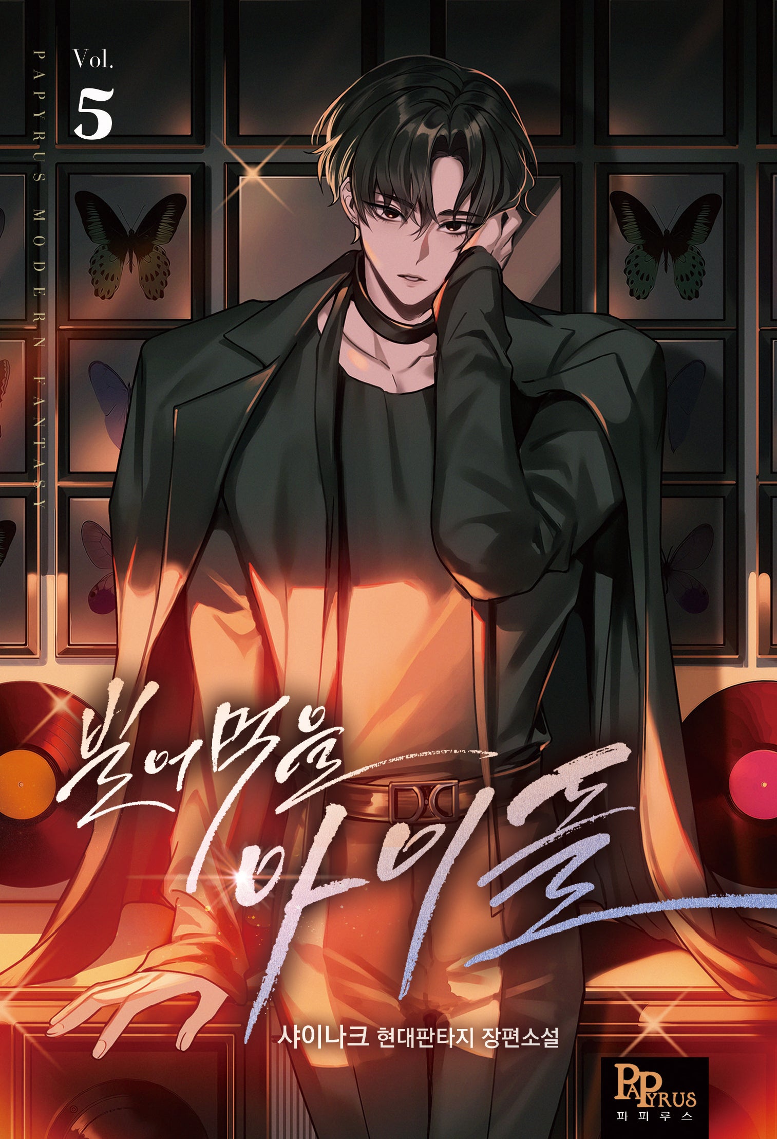 빌어먹을 아이돌 5