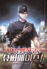 역대급 뱀직구로 슈퍼에이스! 6