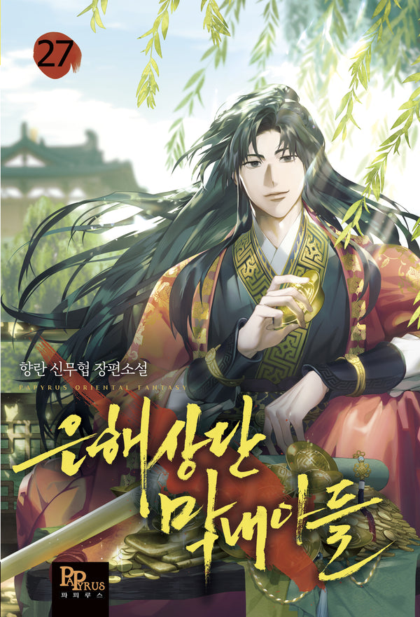 은해상단 막대아들 27