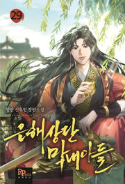 은해상단 막대아들 29