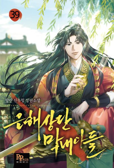 은해상단 막내아들 39