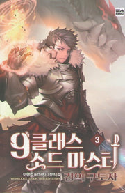 9클래스 소드 마스터 3