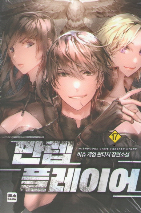 만렙 플레이어 17