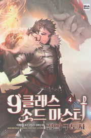 9클래스 소드 마스터 4