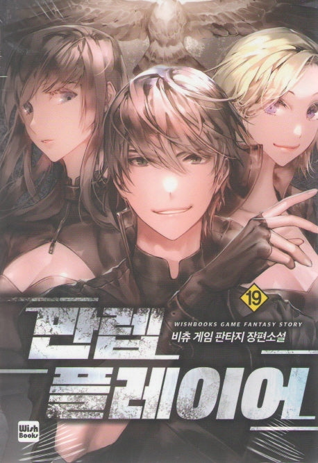 만렙 플레이어 19