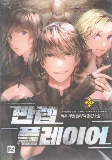 만렙 플레이어 23