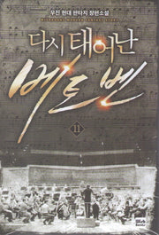 다시 태어난 베토벤 11