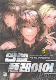 만렙 플레이어 24