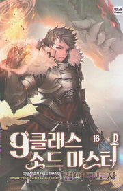 9클래스 소드 마스터 16