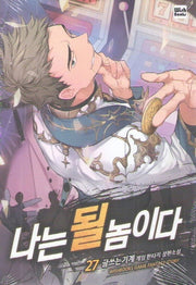 나는 될 놈이다 27