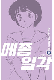 메종일각 5(신장판)