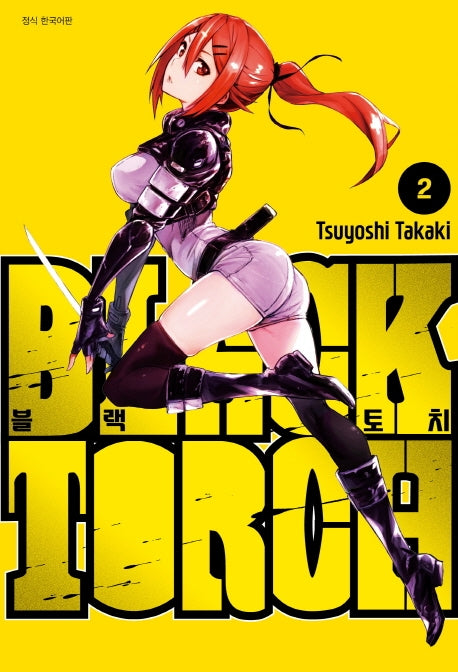 블랙 토치 2