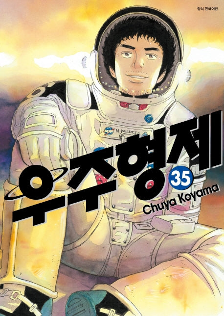 우주형제 35