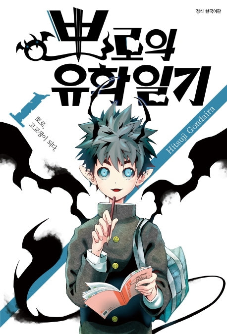 뽀로의 유학일기 1