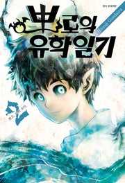 뽀로의 유학일기 2