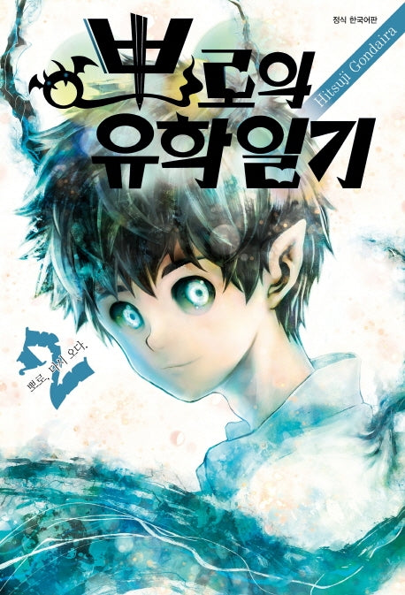 뽀로의 유학일기 2