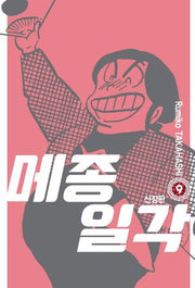 메종일각 9(신장판)