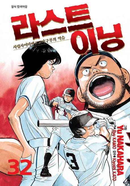 라스트 이닝 32