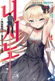 니시노 4(J노블 넥스트(J Novel Next))