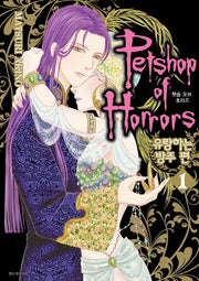 펫숍 오브 호러즈(Petshop of Horrors): 유랑하는 방주 편 1