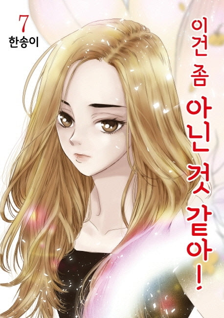이건 좀 아닌 것 같아! 7