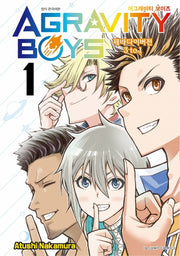 어그레비티 보이즈 1